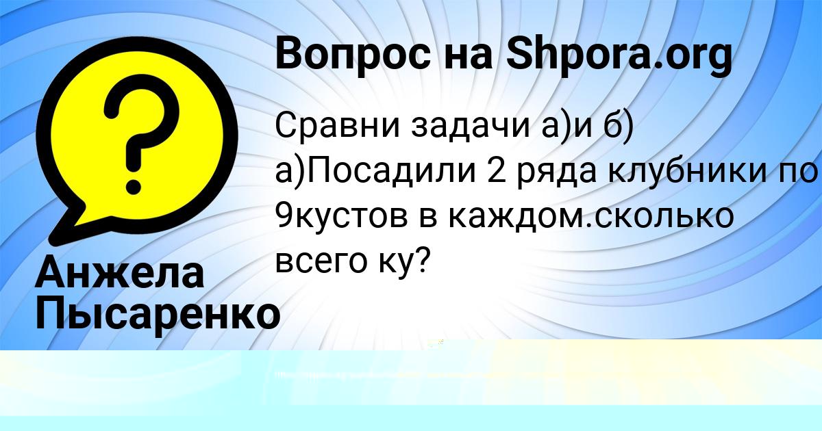Картинка с текстом вопроса от пользователя Анжела Пысаренко