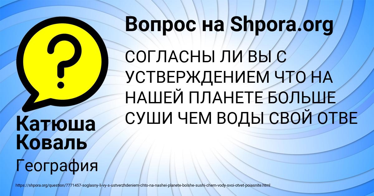 Картинка с текстом вопроса от пользователя Катюша Коваль