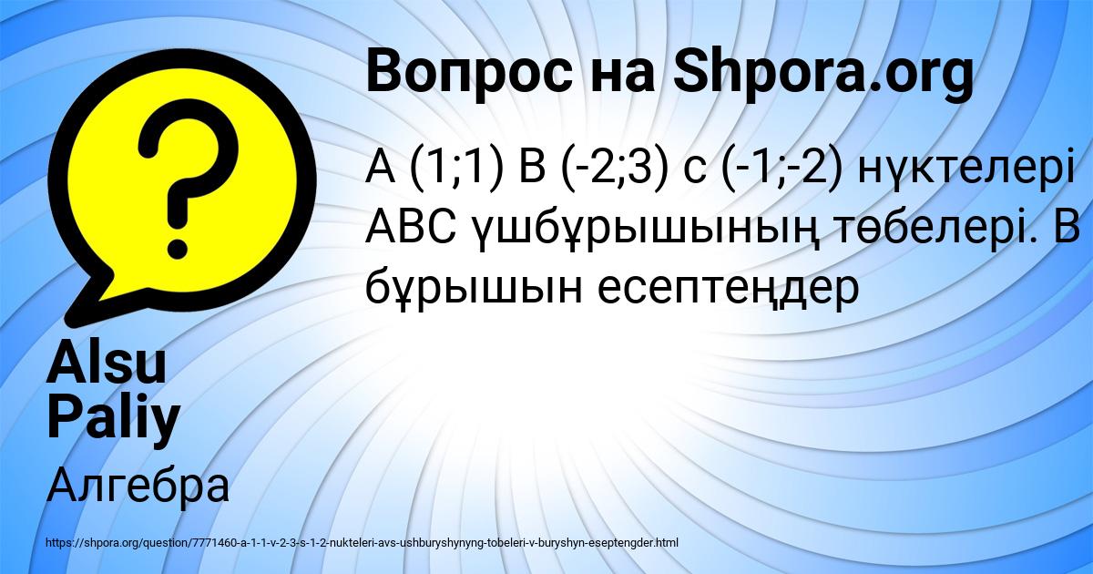 Картинка с текстом вопроса от пользователя Alsu Paliy