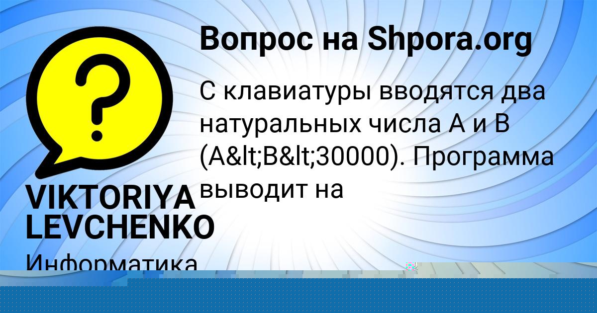 Картинка с текстом вопроса от пользователя VIKTORIYA LEVCHENKO