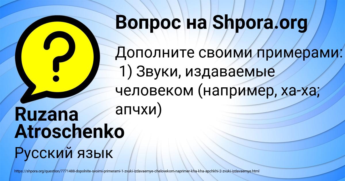 Картинка с текстом вопроса от пользователя Ruzana Atroschenko