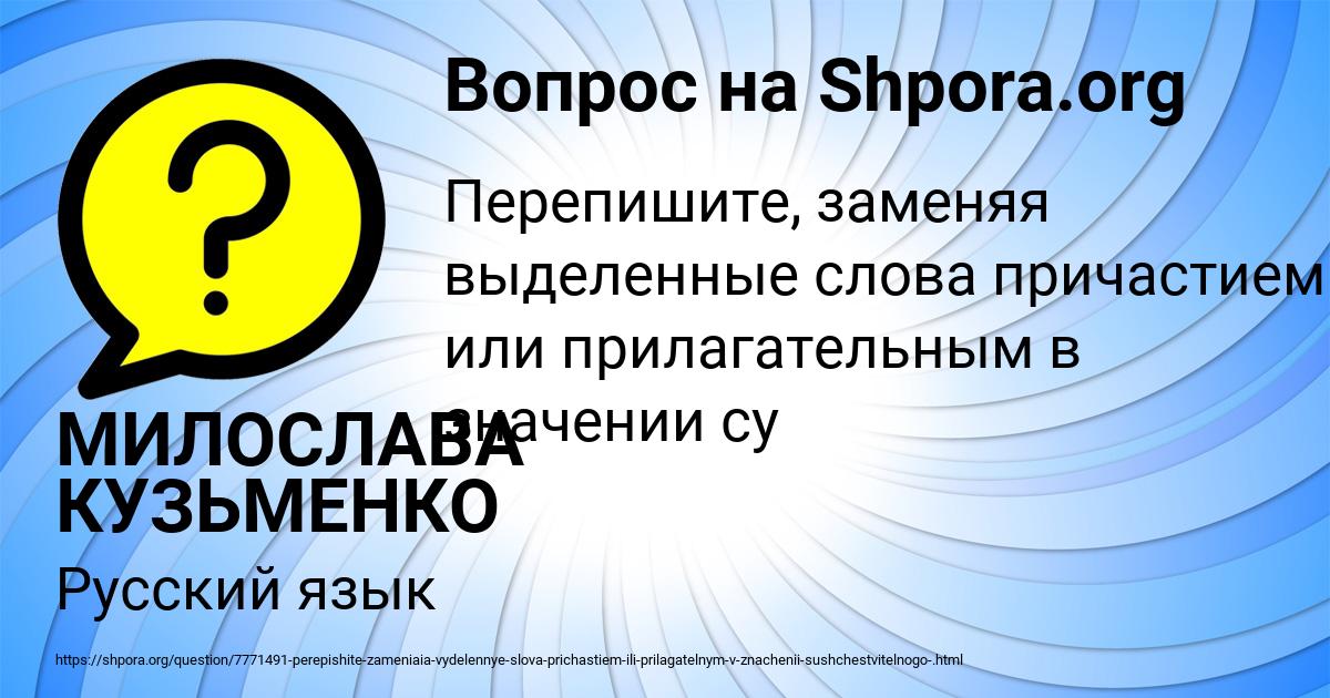 Картинка с текстом вопроса от пользователя МИЛОСЛАВА КУЗЬМЕНКО