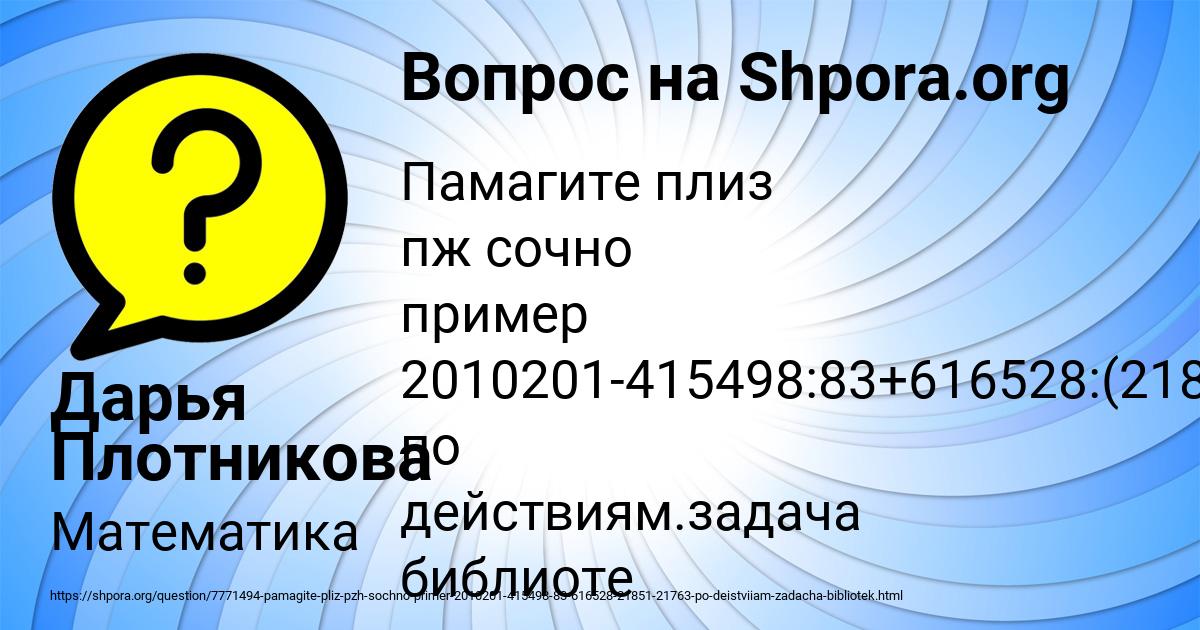 Картинка с текстом вопроса от пользователя Дарья Плотникова