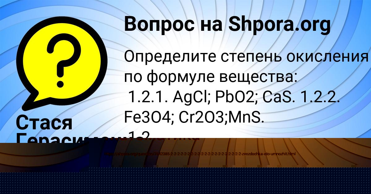Картинка с текстом вопроса от пользователя Стася Герасименко