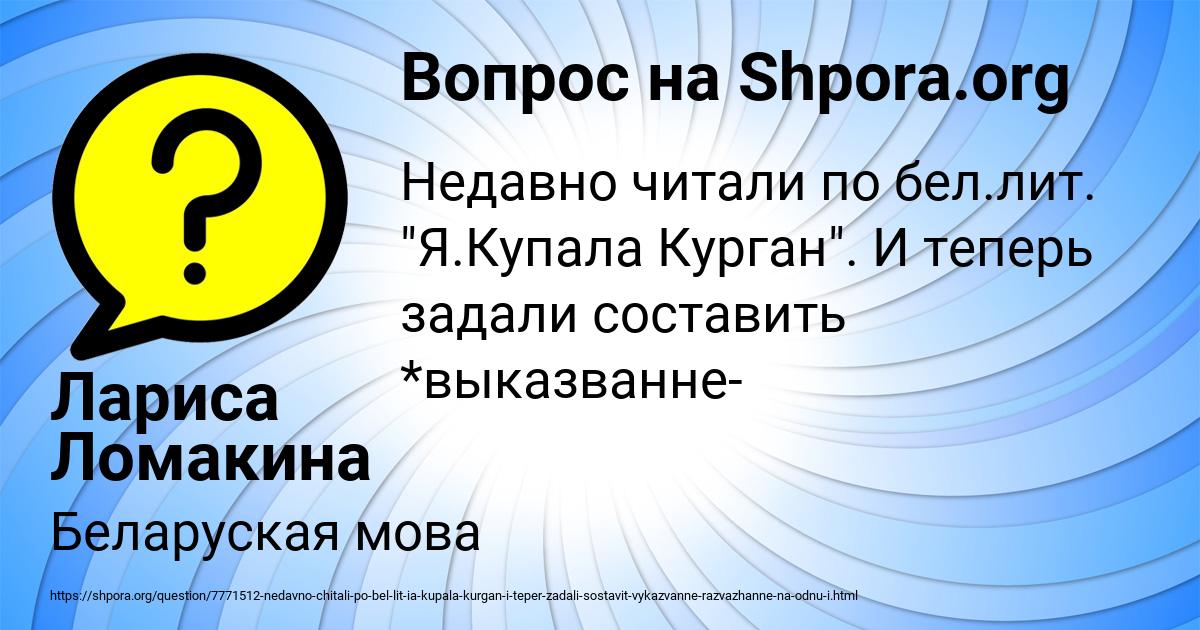 Картинка с текстом вопроса от пользователя Лариса Ломакина
