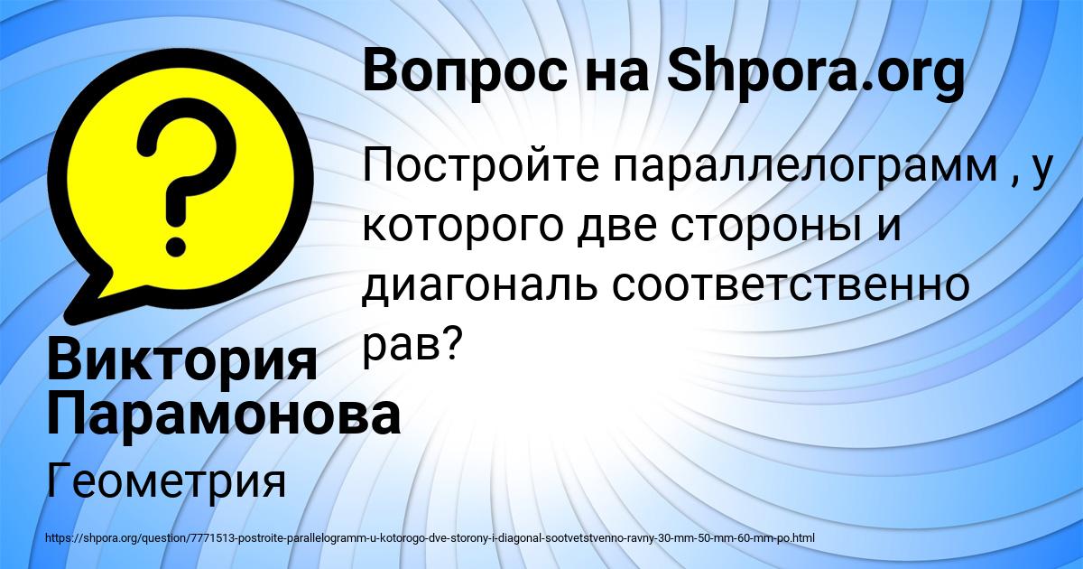 Картинка с текстом вопроса от пользователя Виктория Парамонова