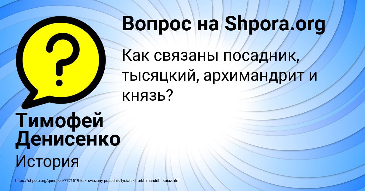 Картинка с текстом вопроса от пользователя Тимофей Денисенко