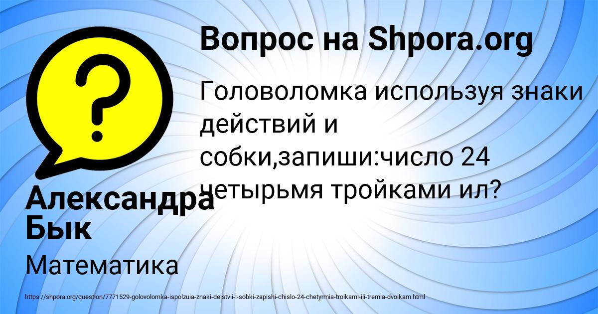 Картинка с текстом вопроса от пользователя Александра Бык
