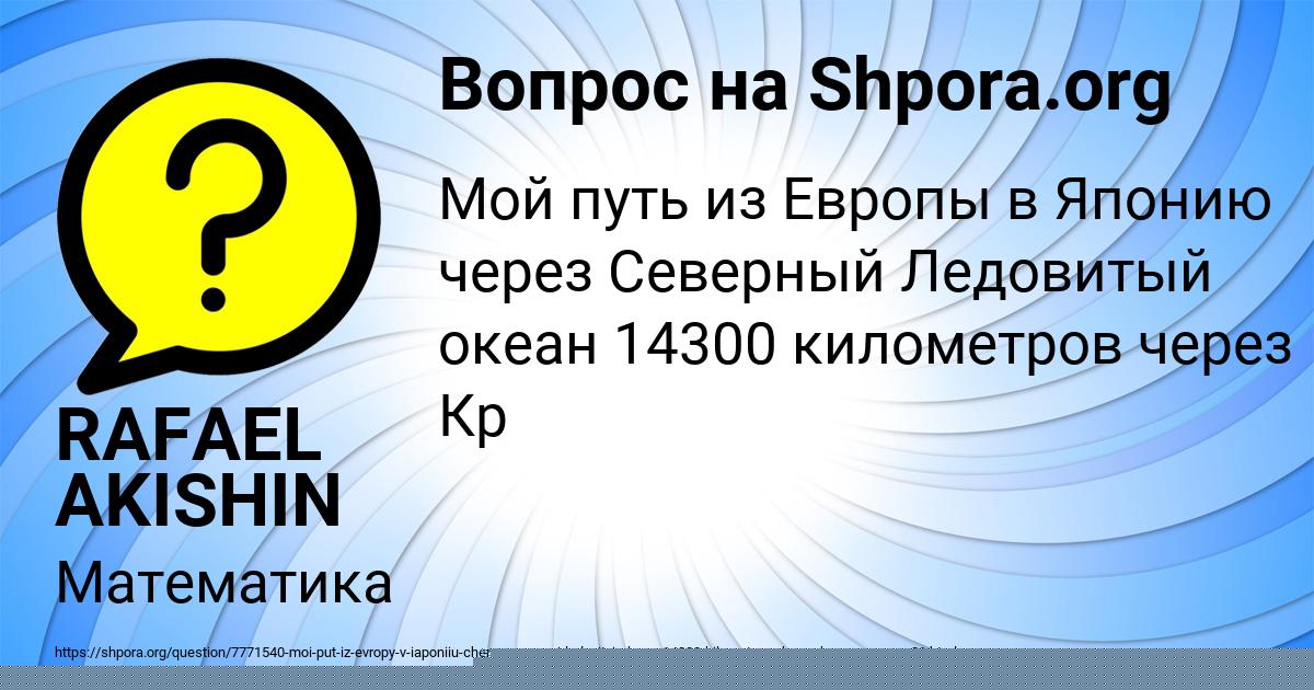 Картинка с текстом вопроса от пользователя RAFAEL AKISHIN