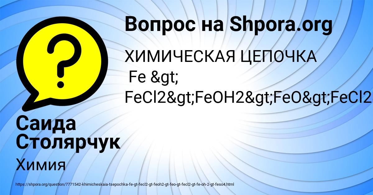 Картинка с текстом вопроса от пользователя Саида Столярчук