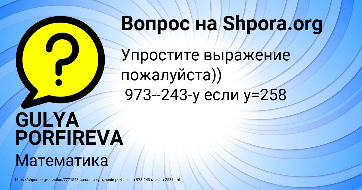Картинка с текстом вопроса от пользователя GULYA PORFIREVA