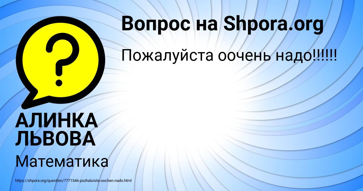 Картинка с текстом вопроса от пользователя АЛИНКА ЛЬВОВА