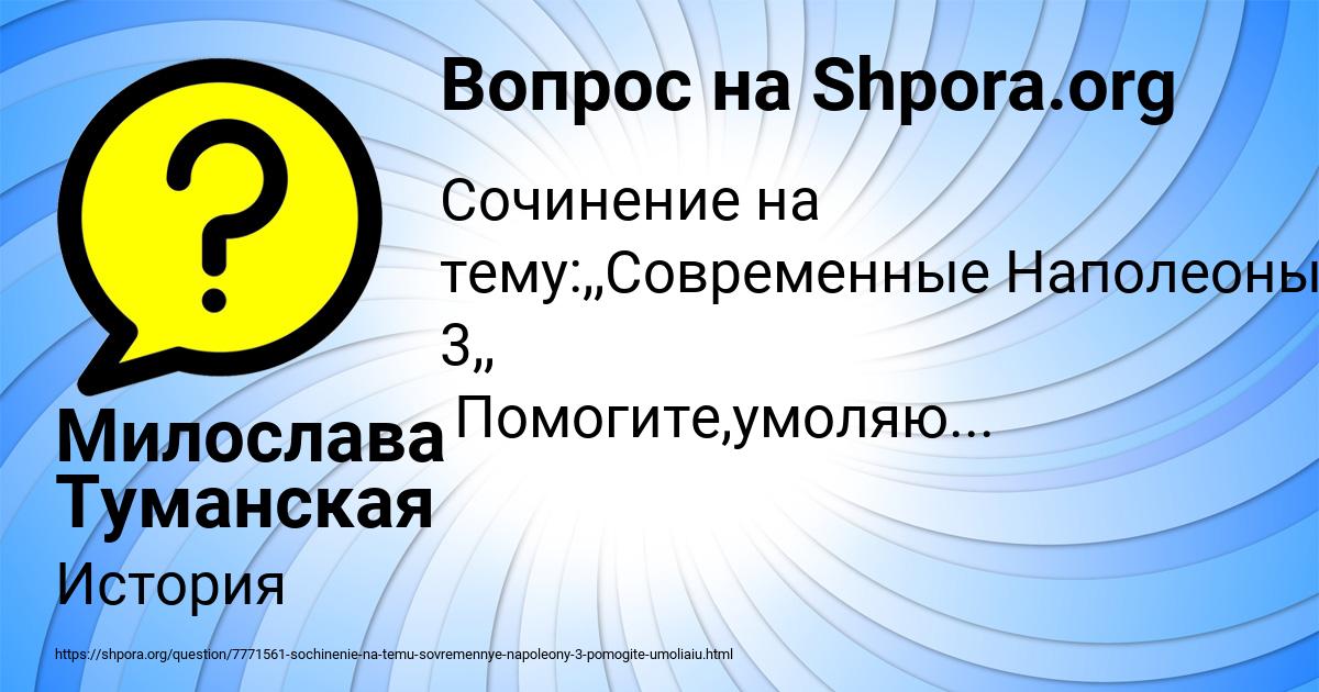 Картинка с текстом вопроса от пользователя Милослава Туманская