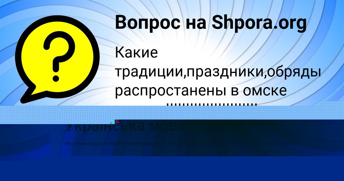 Картинка с текстом вопроса от пользователя Софья Вовчук