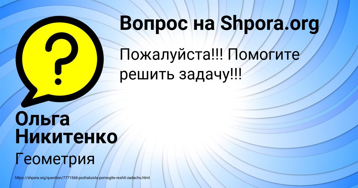 Картинка с текстом вопроса от пользователя Ольга Никитенко