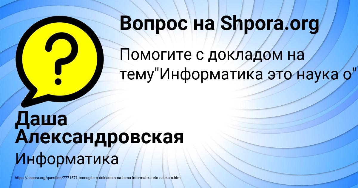 Картинка с текстом вопроса от пользователя Даша Александровская