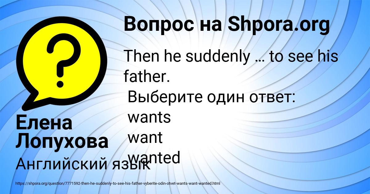 Картинка с текстом вопроса от пользователя Елена Лопухова