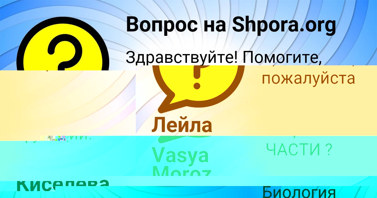 Картинка с текстом вопроса от пользователя Vasya Moroz
