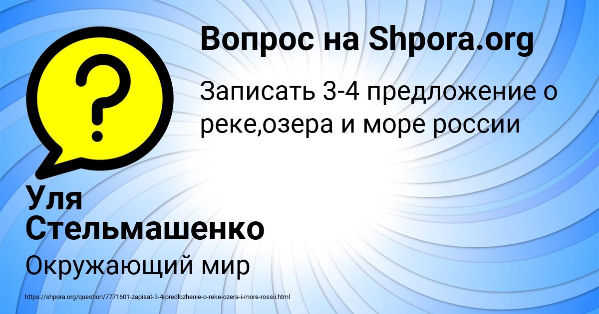 Картинка с текстом вопроса от пользователя Уля Стельмашенко