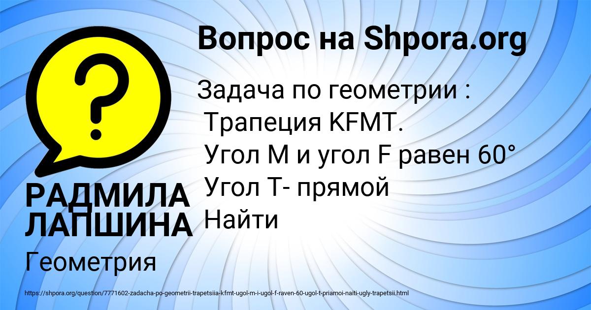 Картинка с текстом вопроса от пользователя РАДМИЛА ЛАПШИНА