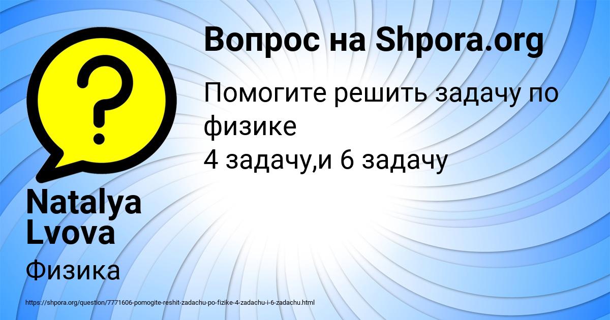 Картинка с текстом вопроса от пользователя Natalya Lvova