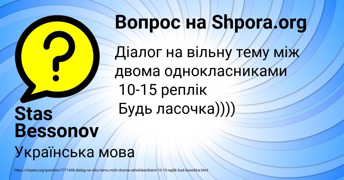 Картинка с текстом вопроса от пользователя Stas Bessonov