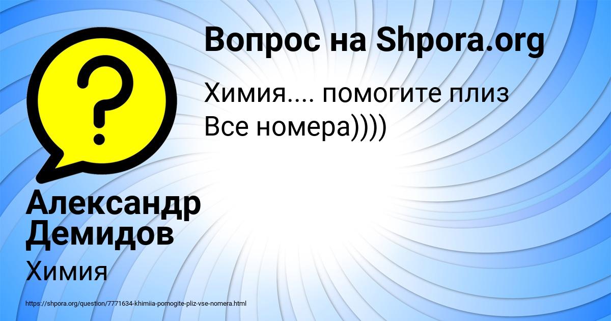 Картинка с текстом вопроса от пользователя Александр Демидов