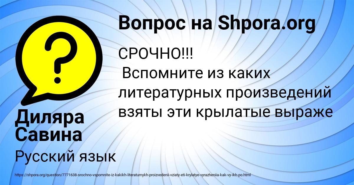 Картинка с текстом вопроса от пользователя Диляра Савина