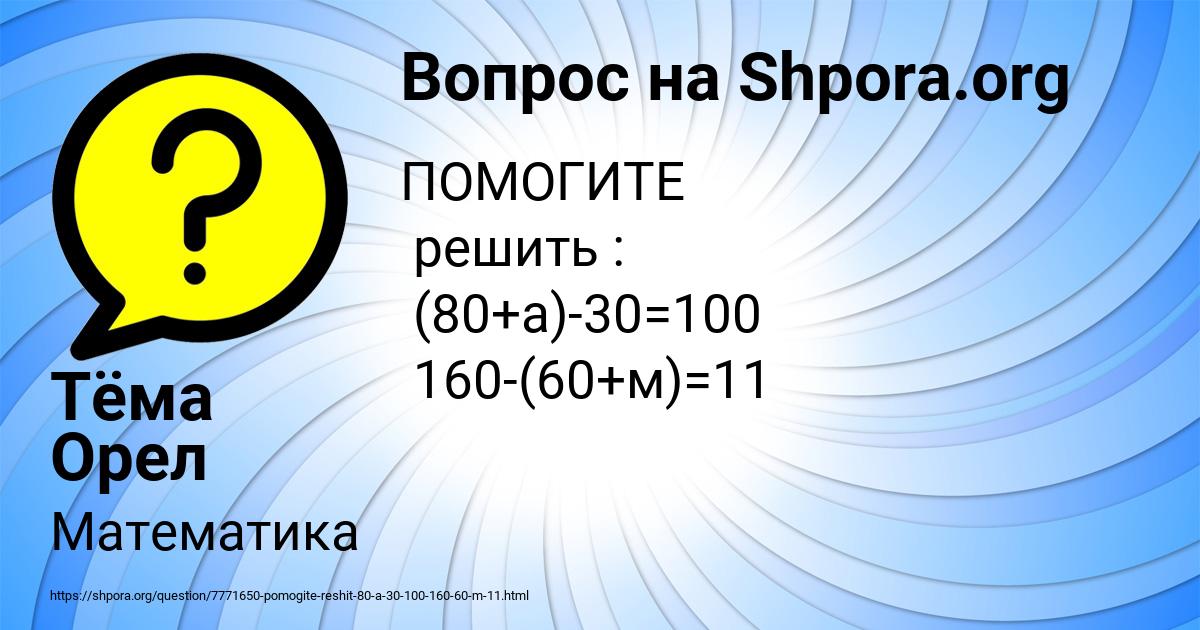 Картинка с текстом вопроса от пользователя Тёма Орел