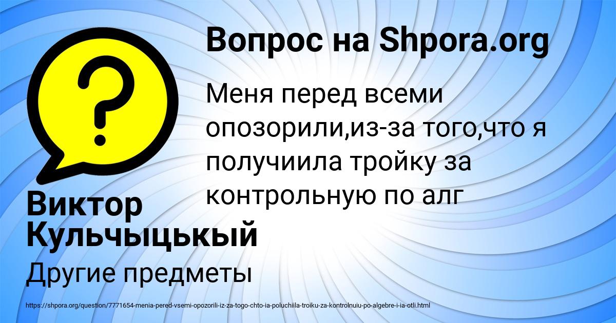 Картинка с текстом вопроса от пользователя Виктор Кульчыцькый