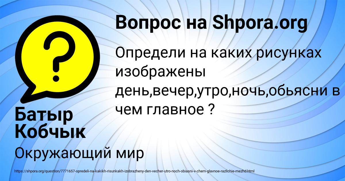 Картинка с текстом вопроса от пользователя Батыр Кобчык