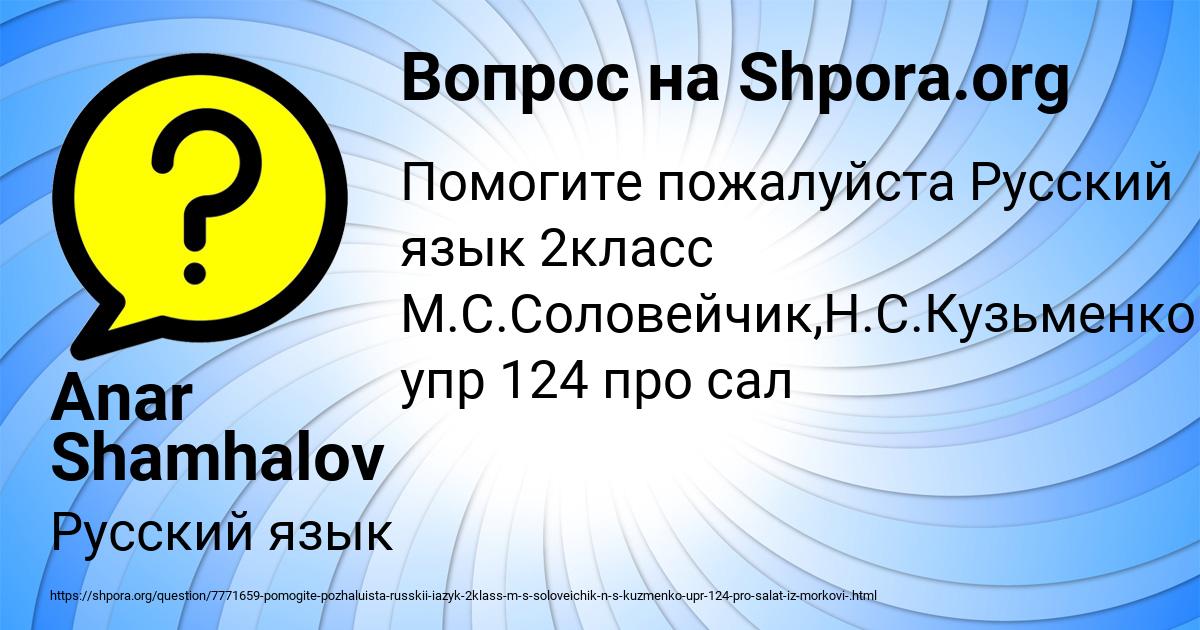 Картинка с текстом вопроса от пользователя Anar Shamhalov