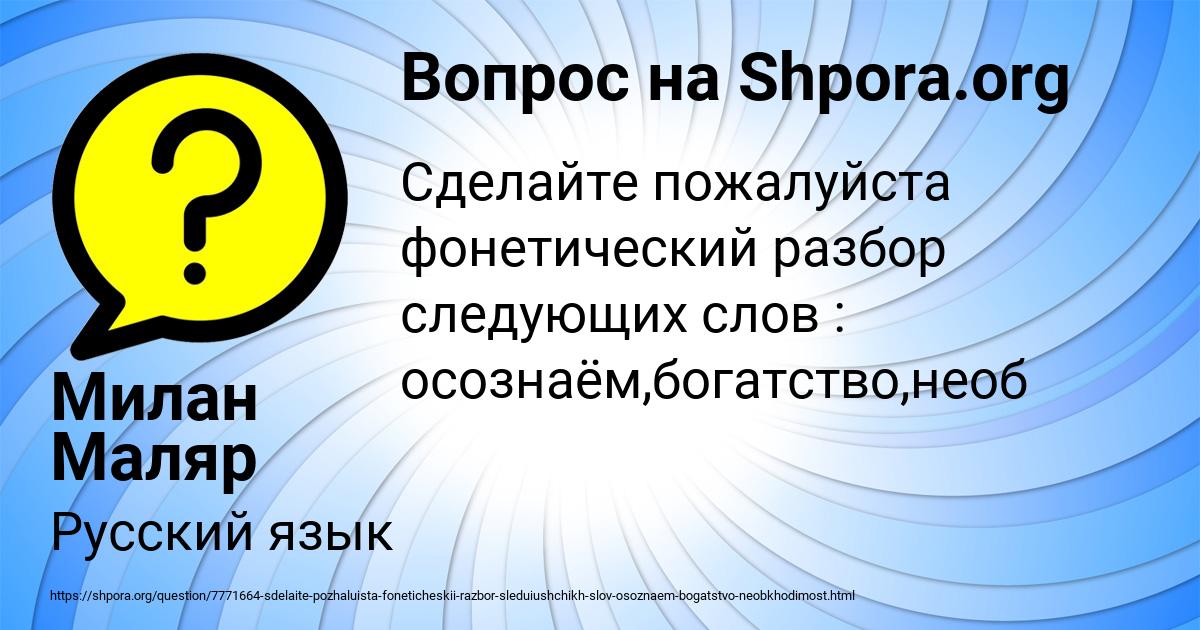 Картинка с текстом вопроса от пользователя Милан Маляр