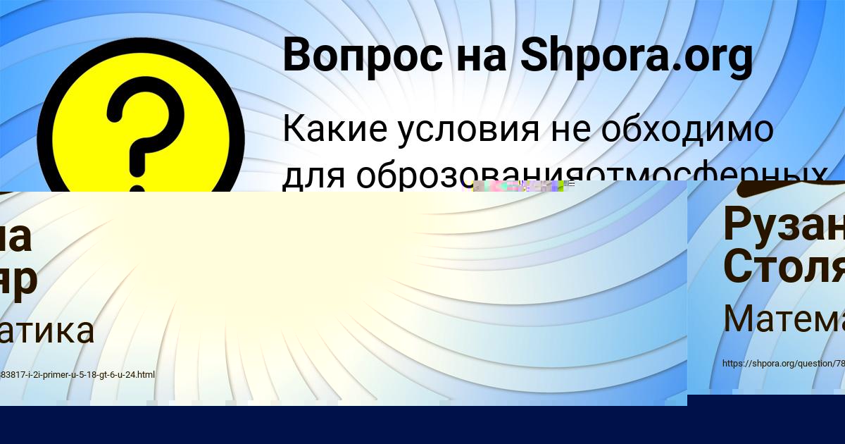 Картинка с текстом вопроса от пользователя Ольга Назаренко