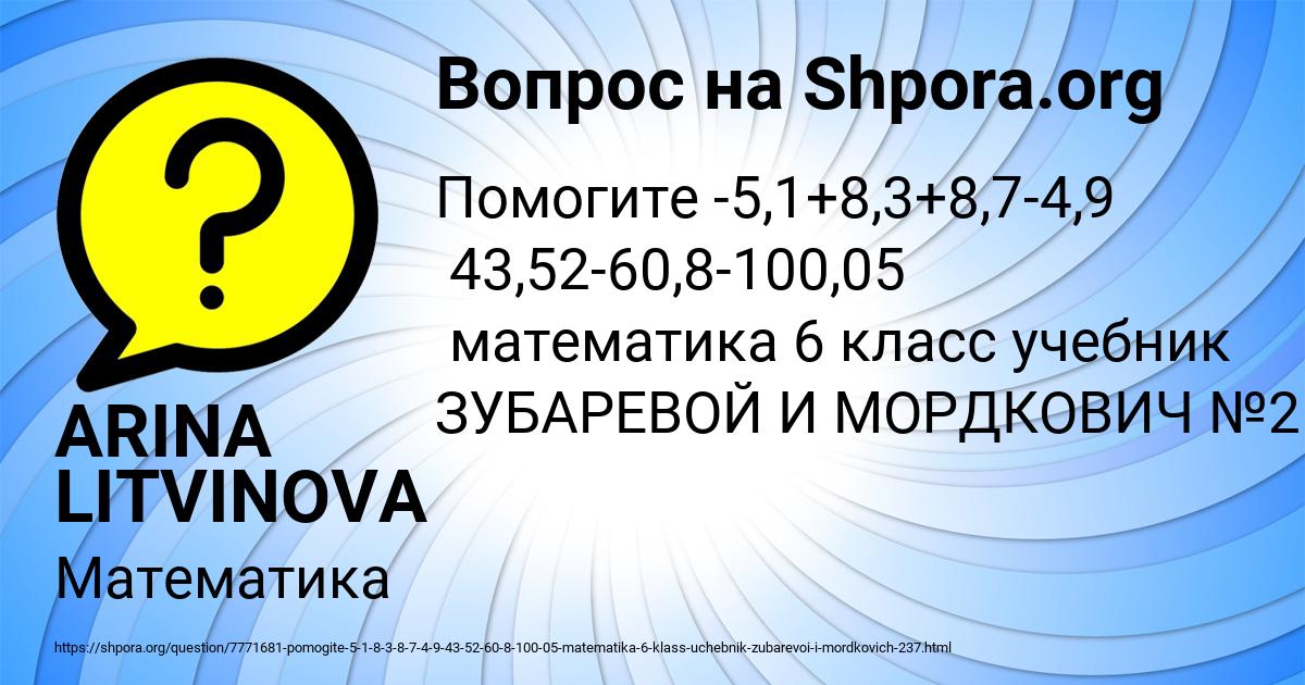 Картинка с текстом вопроса от пользователя ARINA LITVINOVA
