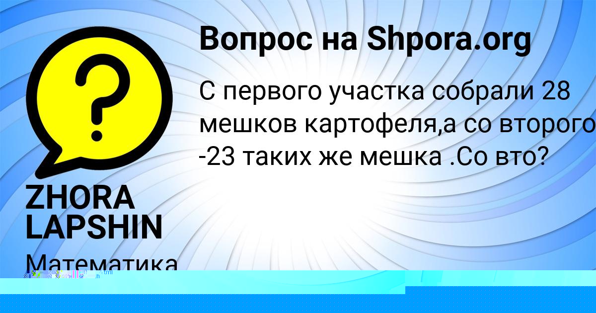 Картинка с текстом вопроса от пользователя ZHORA LAPSHIN