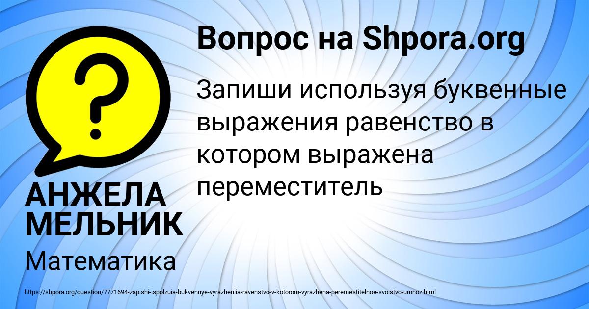 Картинка с текстом вопроса от пользователя АНЖЕЛА МЕЛЬНИК