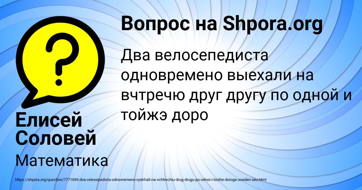 Картинка с текстом вопроса от пользователя Елисей Соловей