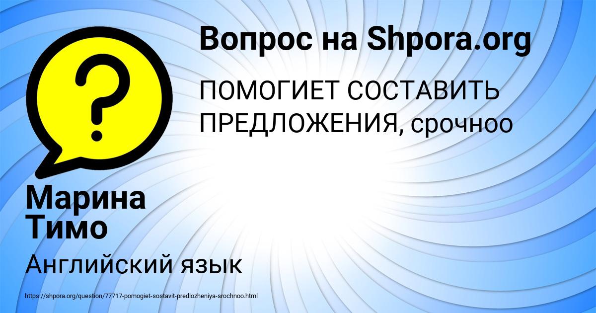 Картинка с текстом вопроса от пользователя Марина Тимо