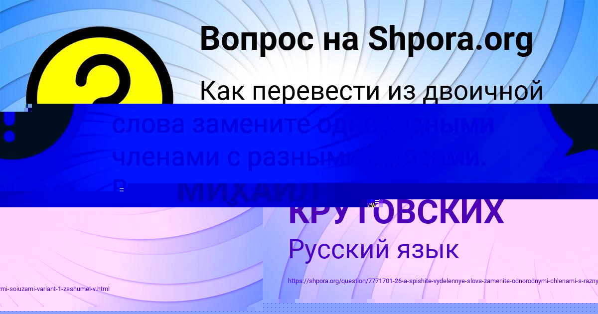 Картинка с текстом вопроса от пользователя РОДИОН КРУТОВСКИХ