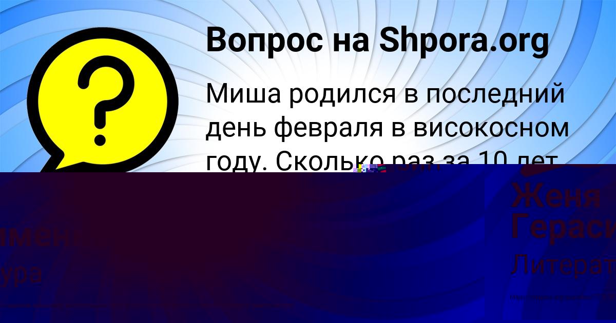 Картинка с текстом вопроса от пользователя Женя Герасименко