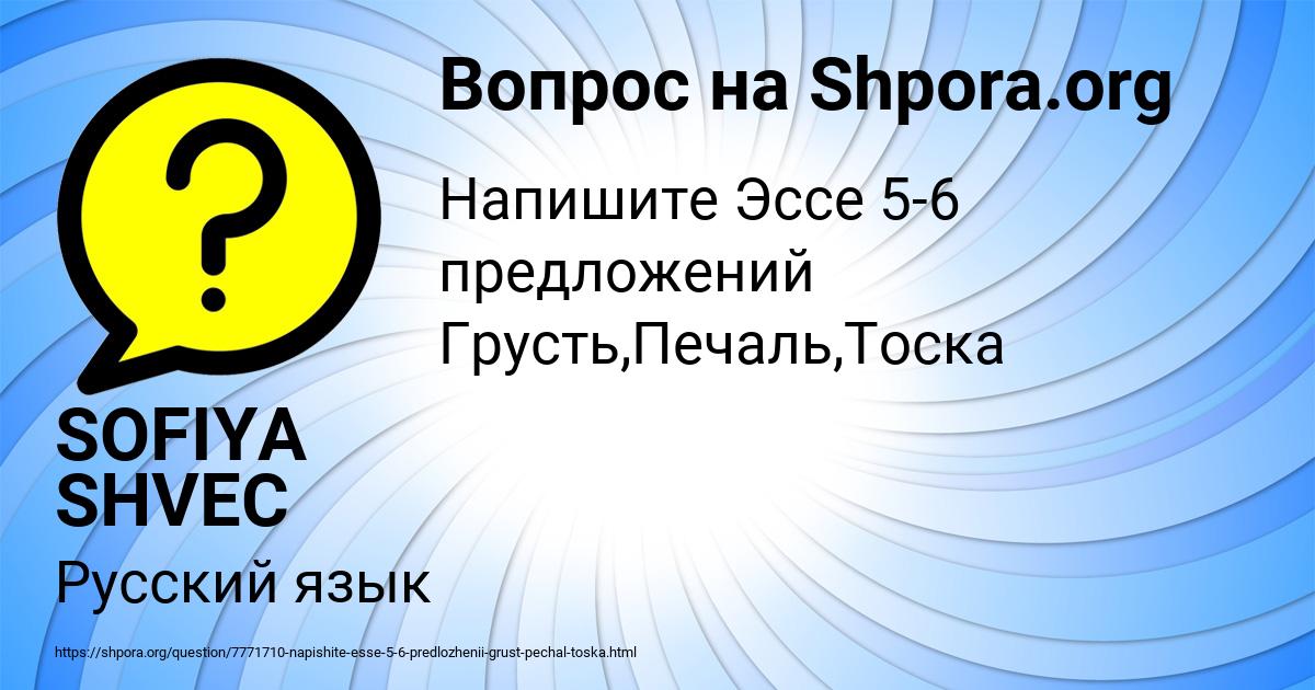 Картинка с текстом вопроса от пользователя SOFIYA SHVEC
