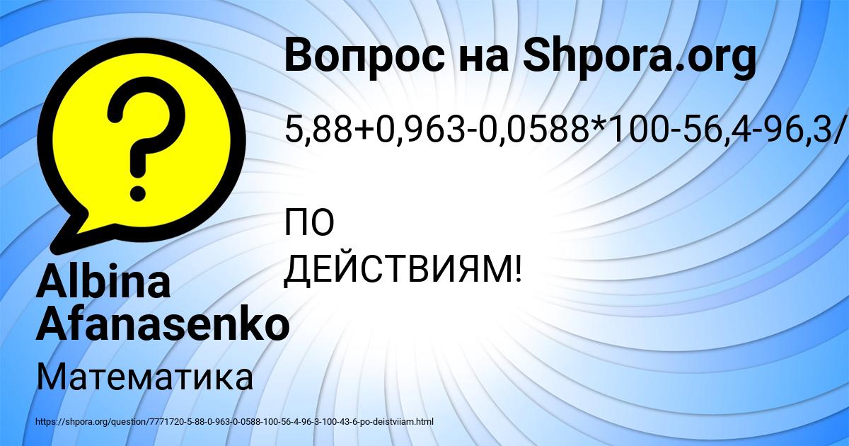 Картинка с текстом вопроса от пользователя Albina Afanasenko