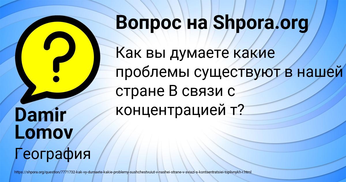 Картинка с текстом вопроса от пользователя Damir Lomov