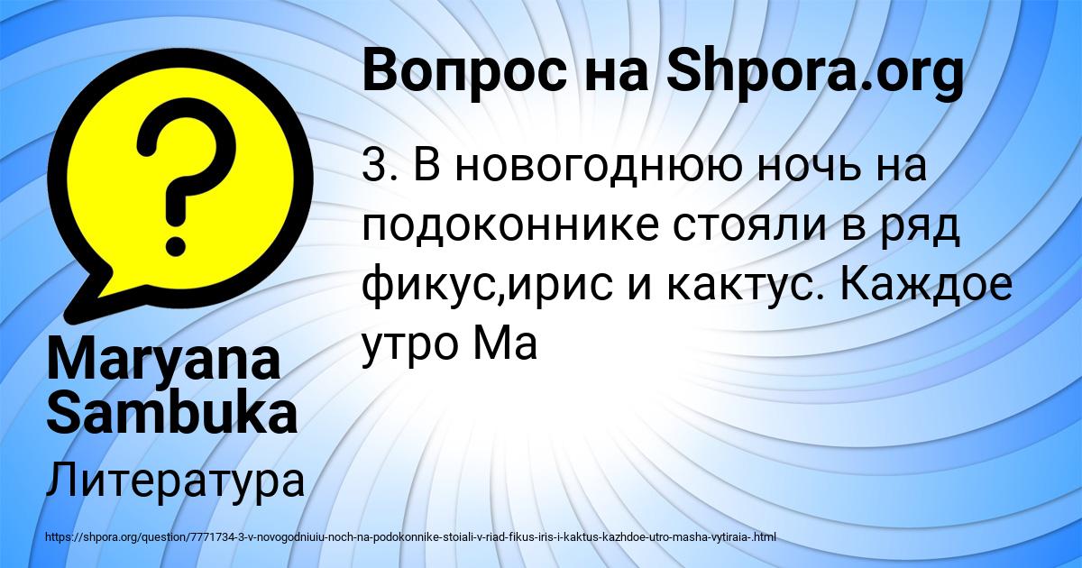 Картинка с текстом вопроса от пользователя Maryana Sambuka