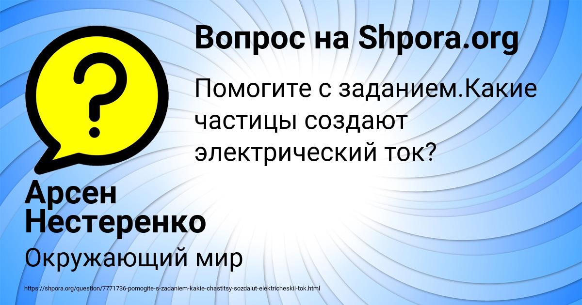 Картинка с текстом вопроса от пользователя Арсен Нестеренко