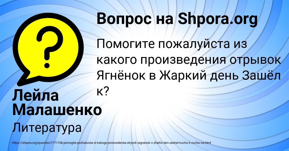 Картинка с текстом вопроса от пользователя Лейла Малашенко
