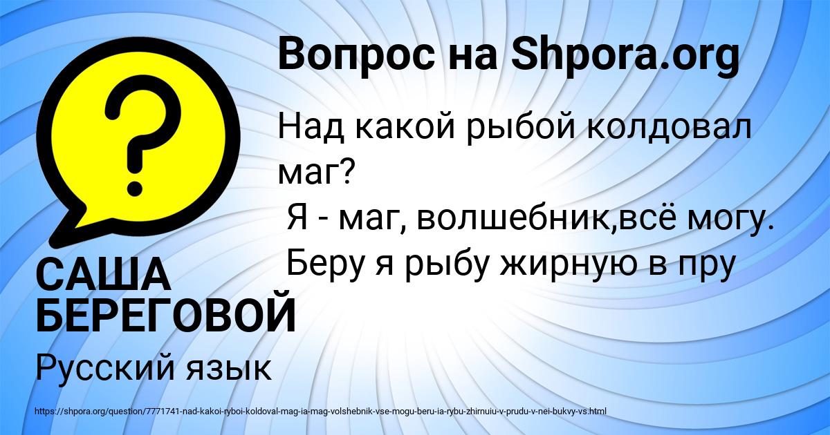 Картинка с текстом вопроса от пользователя САША БЕРЕГОВОЙ
