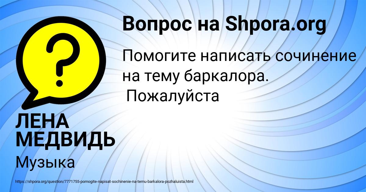 Картинка с текстом вопроса от пользователя ЛЕНА МЕДВИДЬ