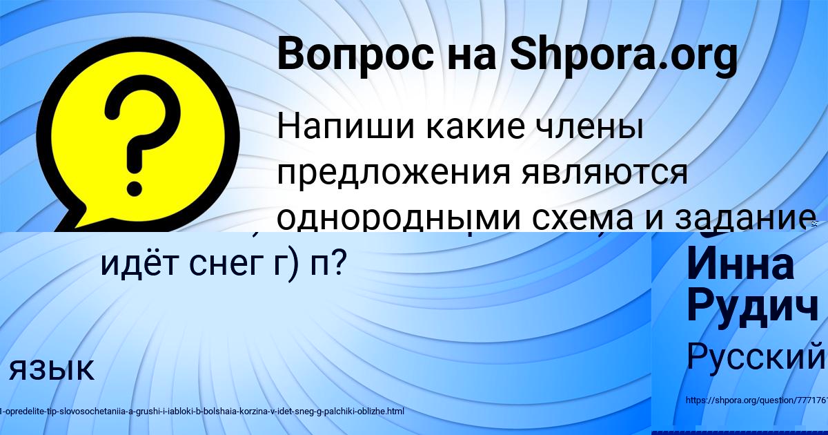 Картинка с текстом вопроса от пользователя Инна Рудич